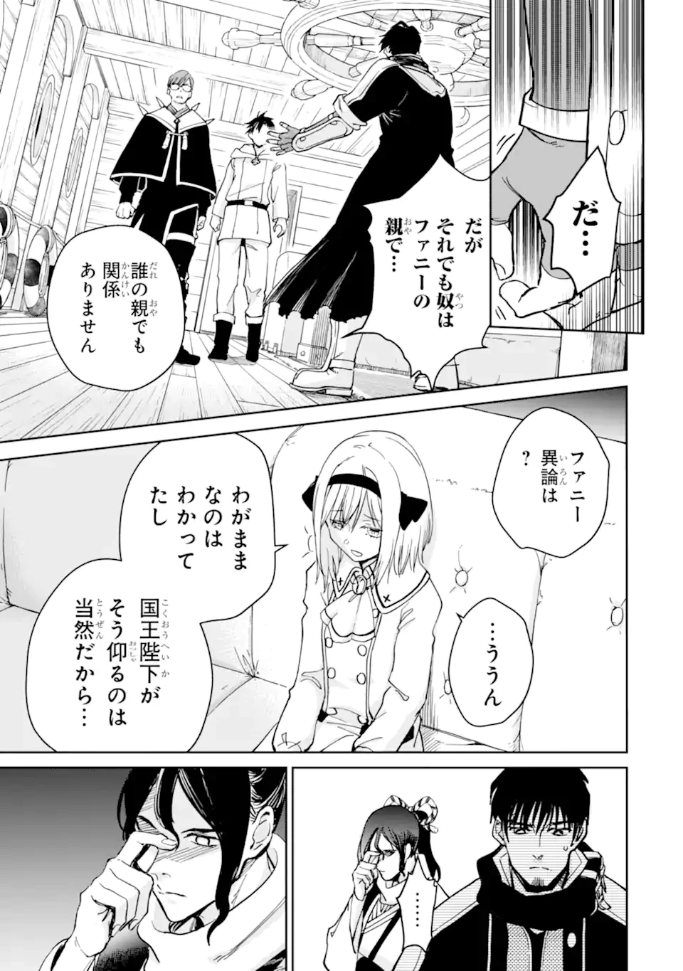 冒険者ライセンスを剥奪されたおっさんだけど、愛娘ができたのでのんびり人生を謳歌する 第50.3話 - 2