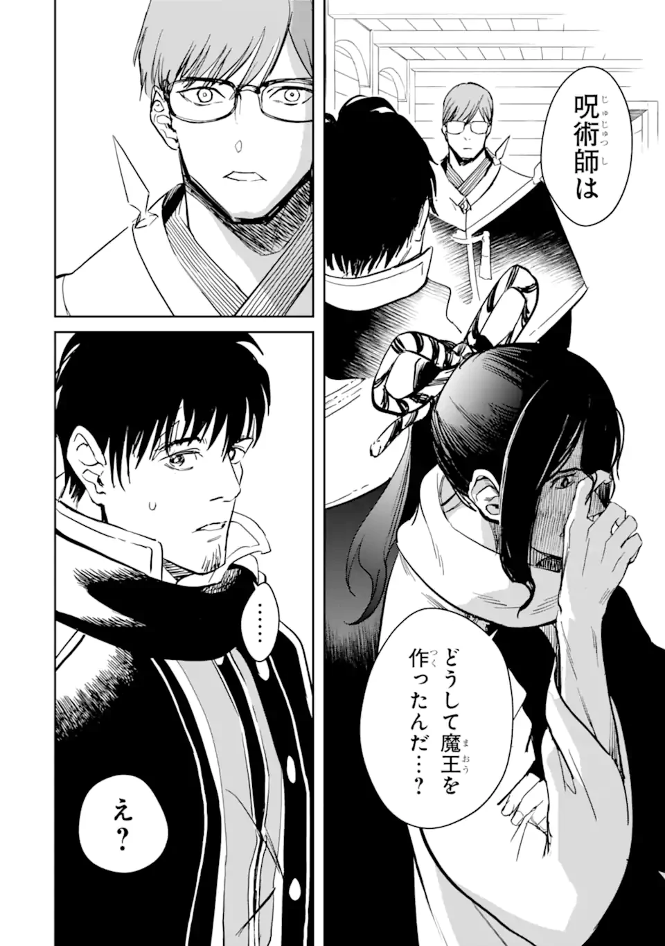 冒険者ライセンスを剥奪されたおっさんだけど、愛娘ができたのでのんびり人生を謳歌する 第50.3話 - 3
