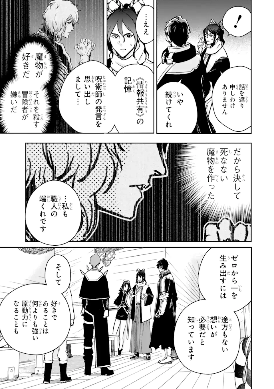 冒険者ライセンスを剥奪されたおっさんだけど、愛娘ができたのでのんびり人生を謳歌する 第50.3話 - 4