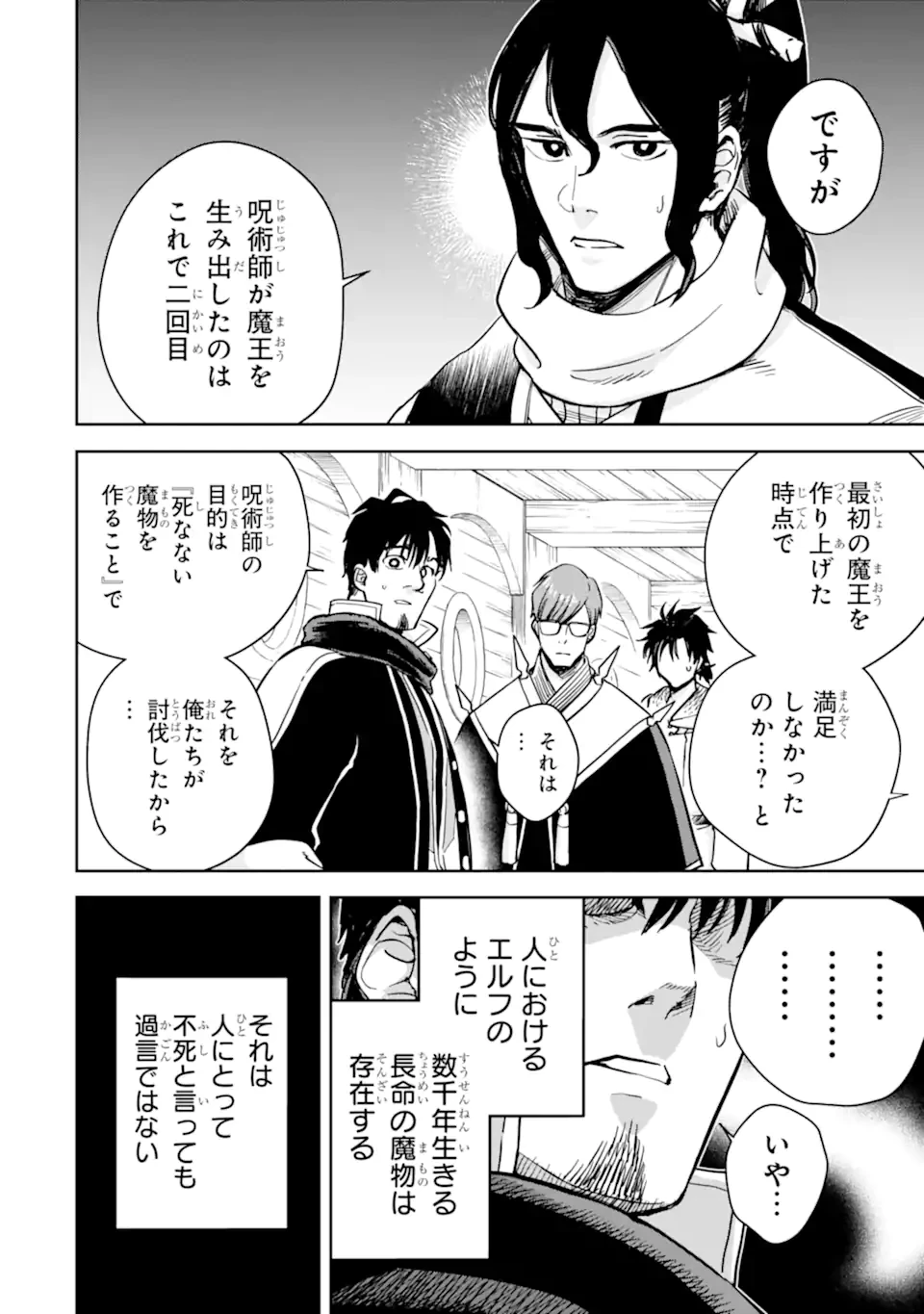 冒険者ライセンスを剥奪されたおっさんだけど、愛娘ができたのでのんびり人生を謳歌する 第50.3話 - 5