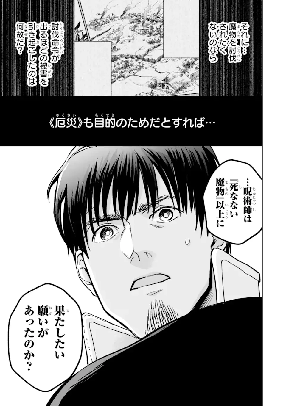 冒険者ライセンスを剥奪されたおっさんだけど、愛娘ができたのでのんびり人生を謳歌する 第50.3話 - 6