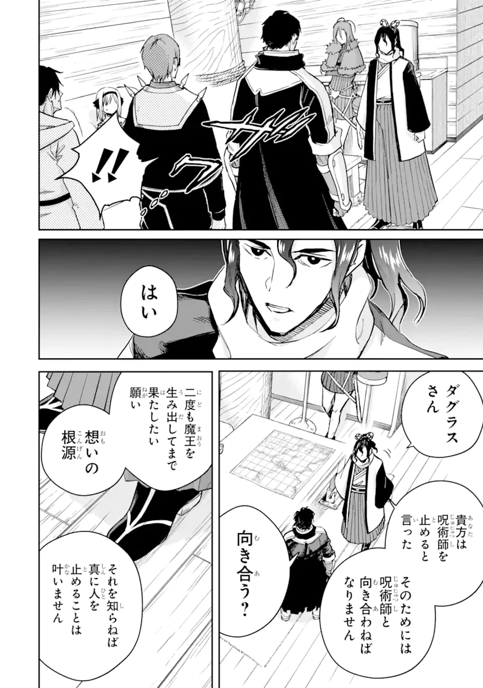 冒険者ライセンスを剥奪されたおっさんだけど、愛娘ができたのでのんびり人生を謳歌する 第50.3話 - 7