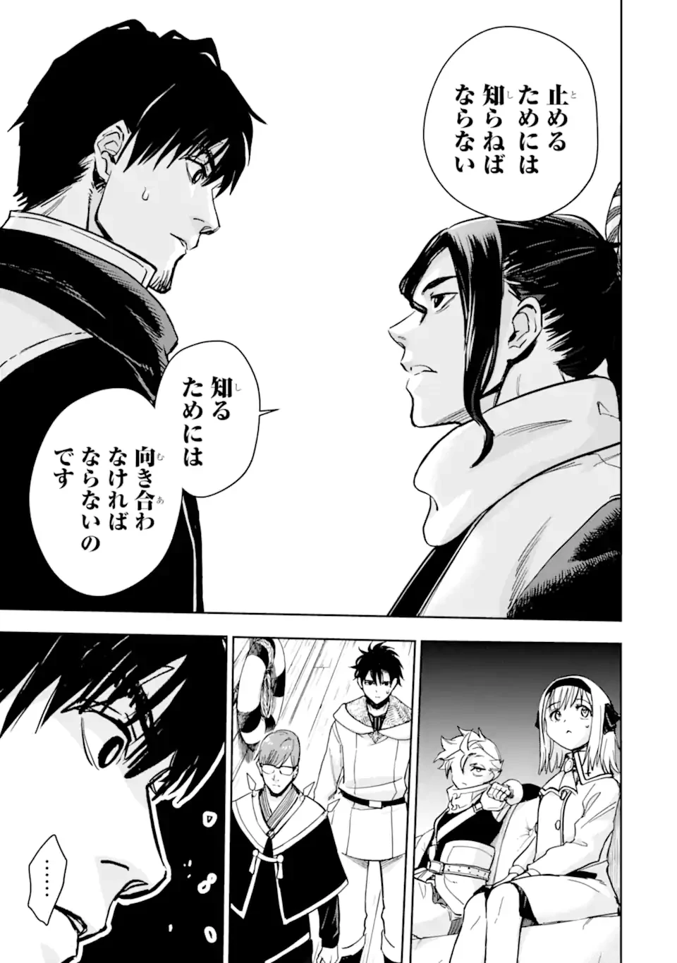 冒険者ライセンスを剥奪されたおっさんだけど、愛娘ができたのでのんびり人生を謳歌する 第50.3話 - 8