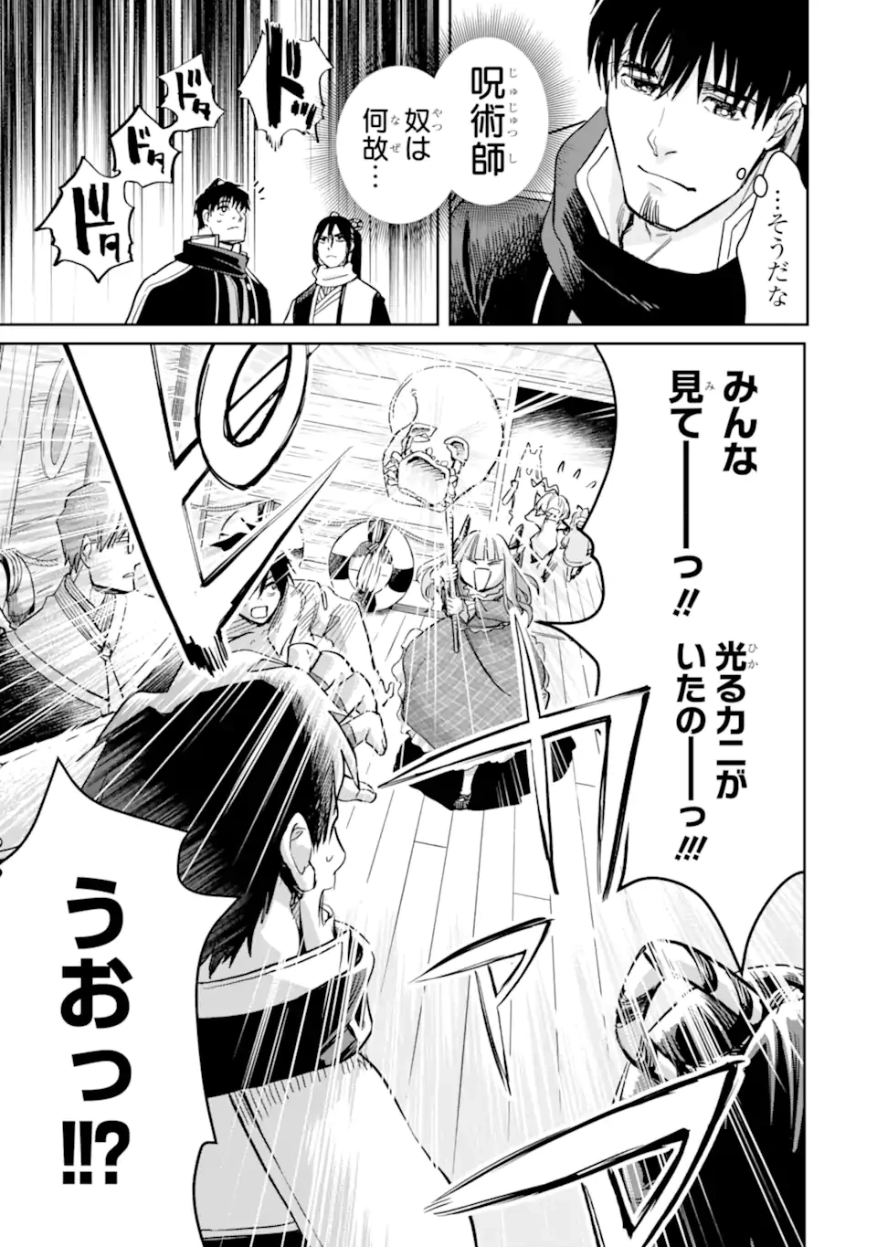 冒険者ライセンスを剥奪されたおっさんだけど、愛娘ができたのでのんびり人生を謳歌する 第50.3話 - 10