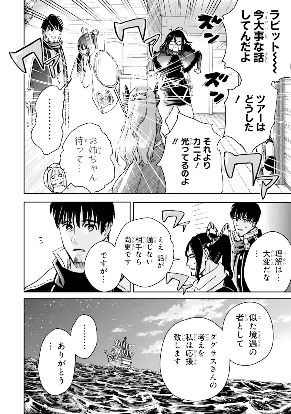 冒険者ライセンスを剥奪されたおっさんだけど、愛娘ができたのでのんびり人生を謳歌する 第50.3話 - 11