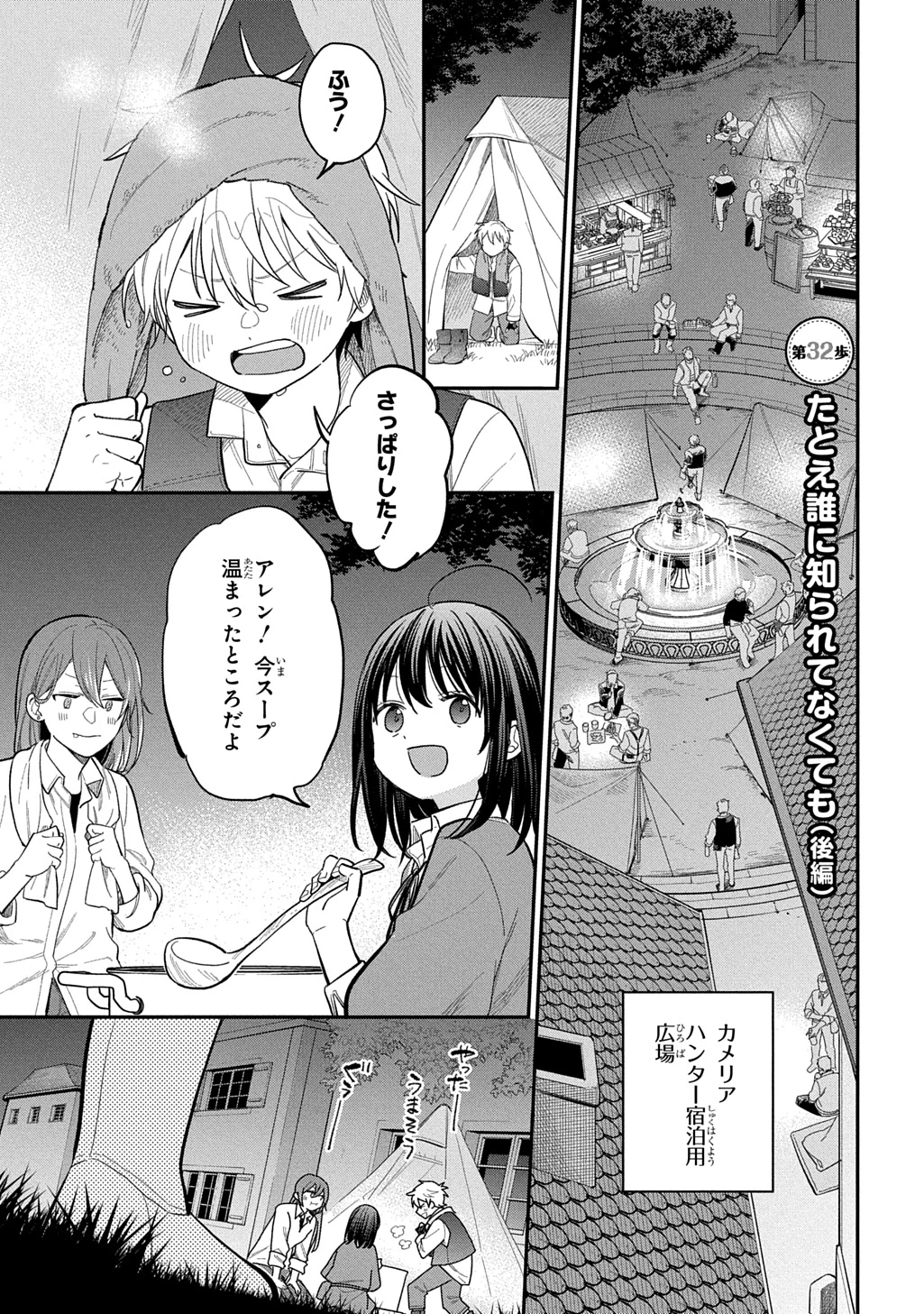転生少女はまず一歩からはじめたい～魔物がいるとか聞いてない！～ 第32.2話 - 1