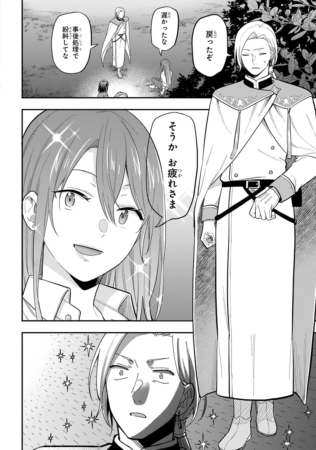 転生少女はまず一歩からはじめたい～魔物がいるとか聞いてない！～ 第32.2話 - 2