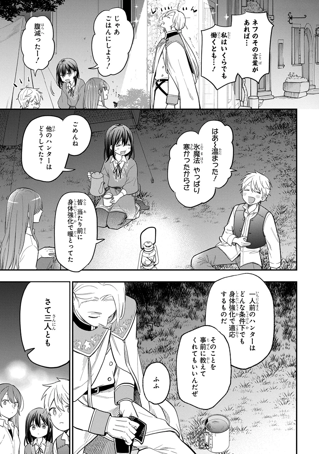 転生少女はまず一歩からはじめたい～魔物がいるとか聞いてない！～ 第32.2話 - 3