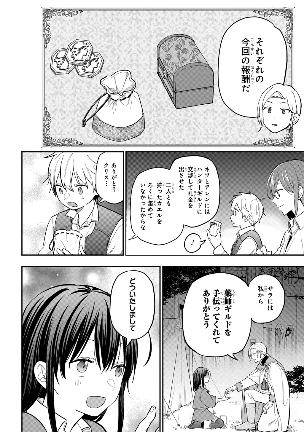 転生少女はまず一歩からはじめたい～魔物がいるとか聞いてない！～ 第32.2話 - 4