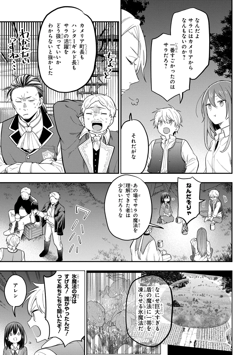 転生少女はまず一歩からはじめたい～魔物がいるとか聞いてない！～ 第32.2話 - 5