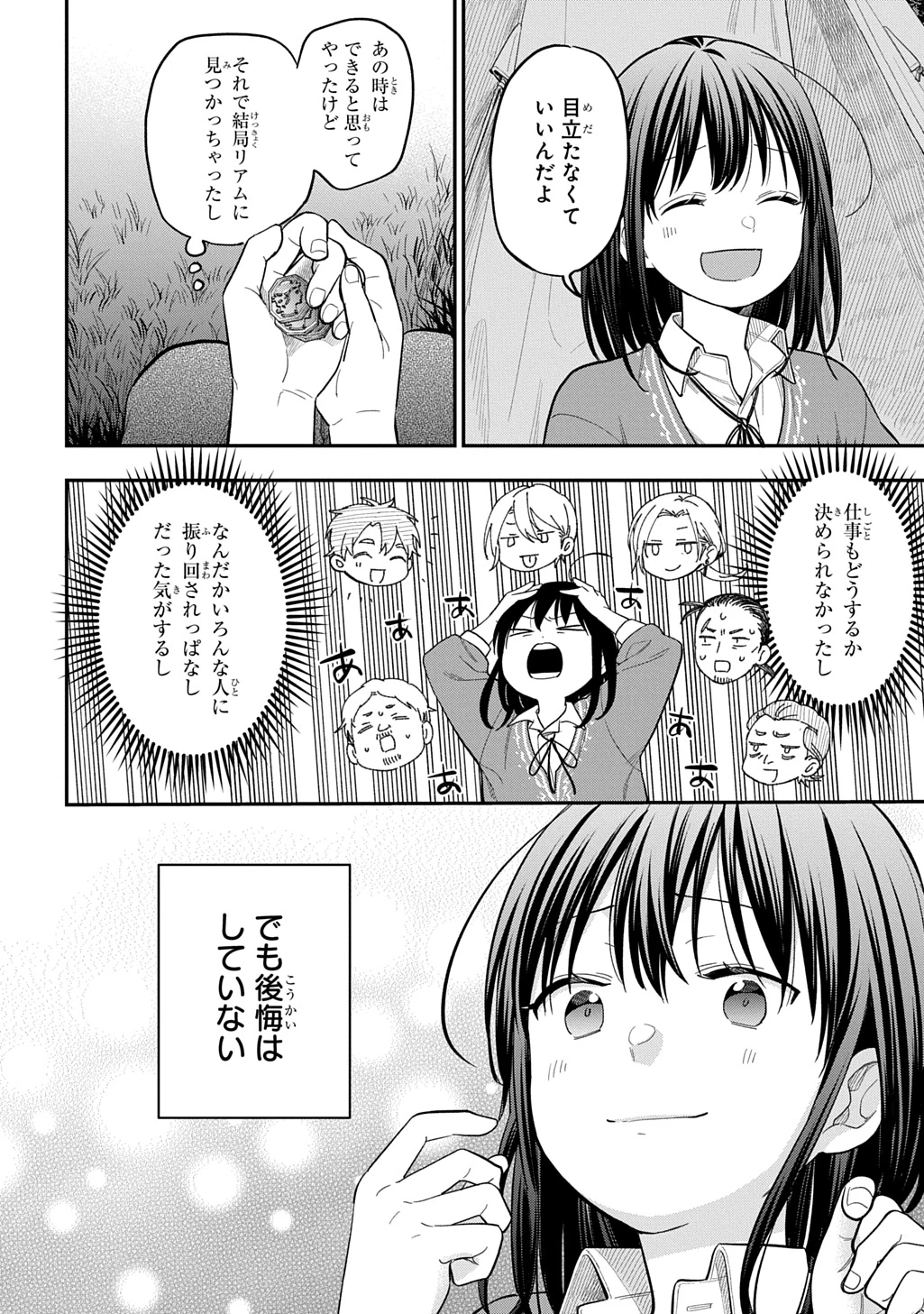 転生少女はまず一歩からはじめたい～魔物がいるとか聞いてない！～ 第32.2話 - 6