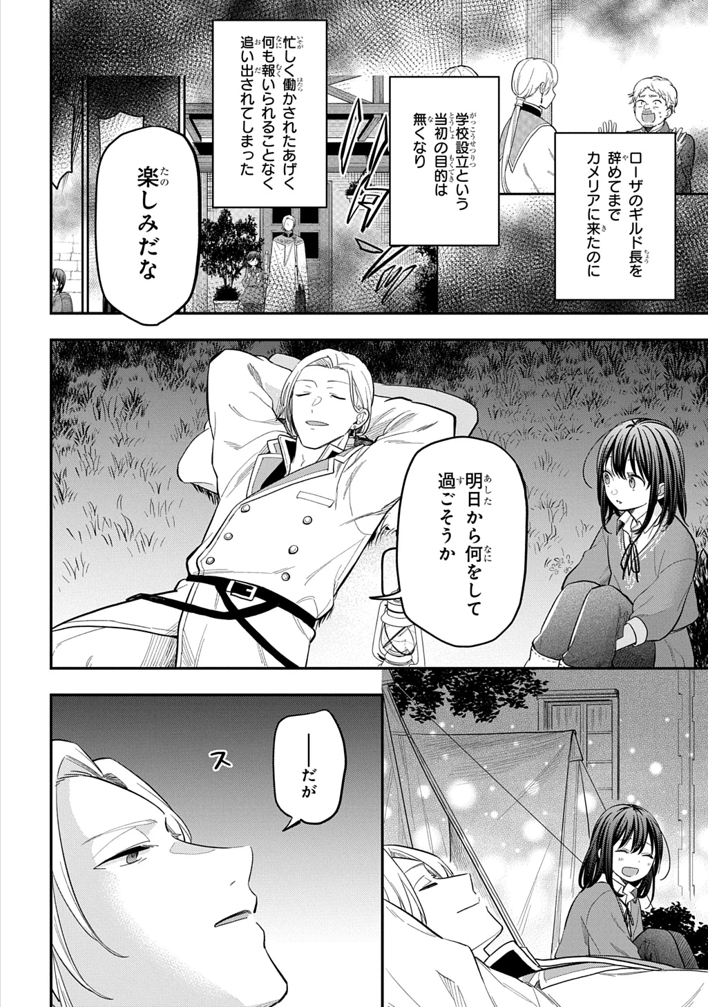 転生少女はまず一歩からはじめたい～魔物がいるとか聞いてない！～ 第32.2話 - 8