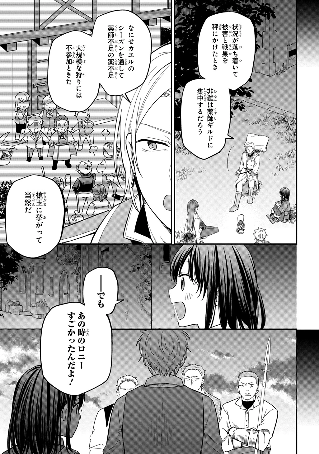 転生少女はまず一歩からはじめたい～魔物がいるとか聞いてない！～ 第32.2話 - 11