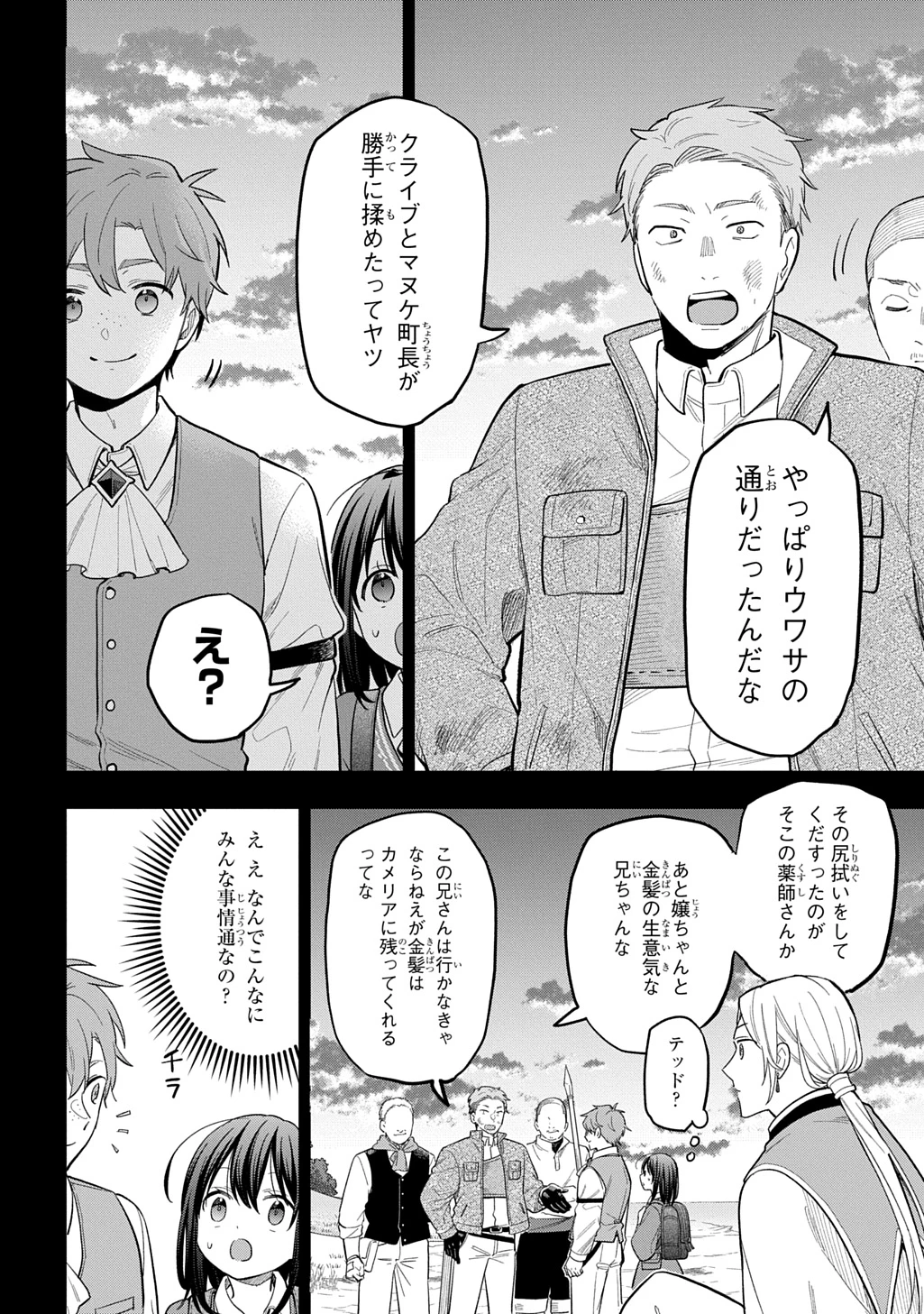 転生少女はまず一歩からはじめたい～魔物がいるとか聞いてない！～ 第32.2話 - 12