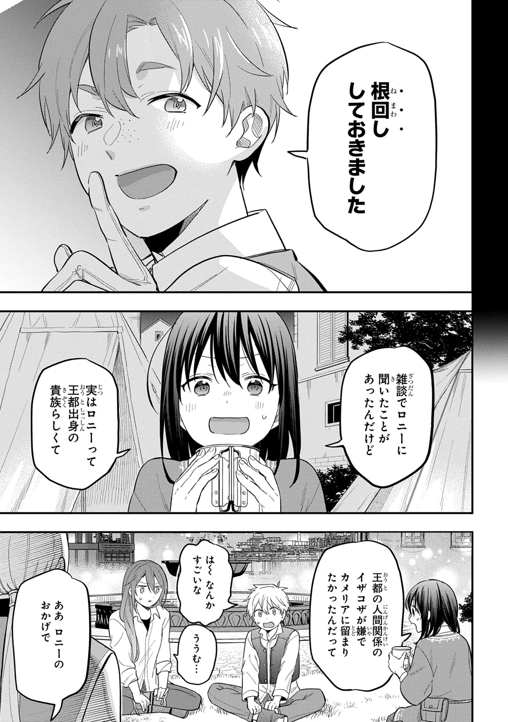 転生少女はまず一歩からはじめたい～魔物がいるとか聞いてない！～ 第32.2話 - 13