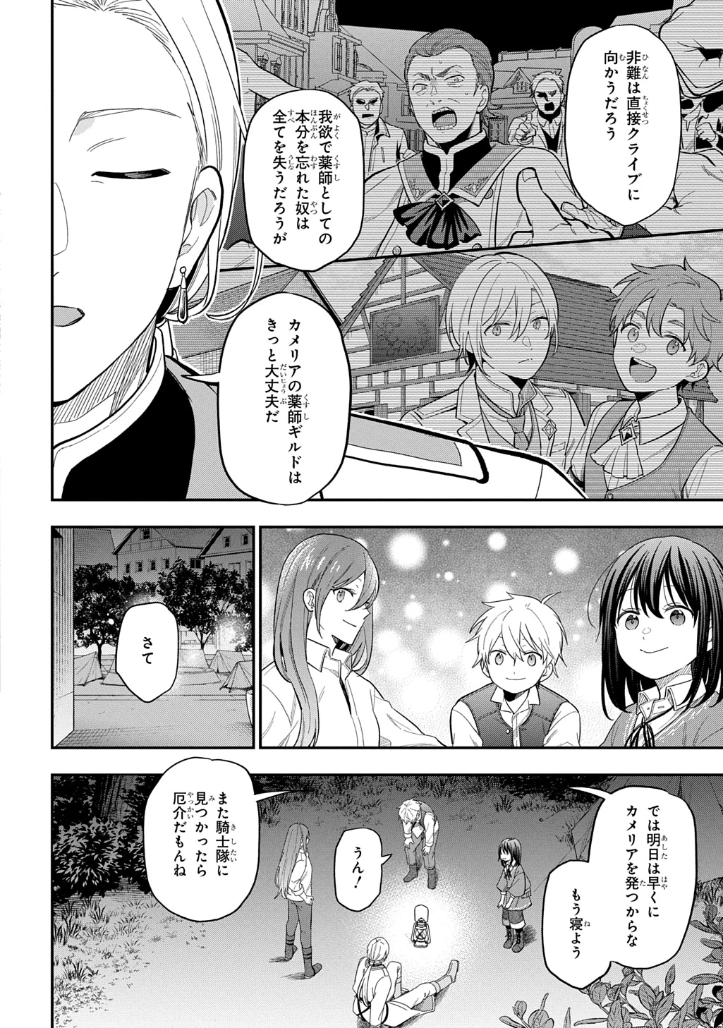 転生少女はまず一歩からはじめたい～魔物がいるとか聞いてない！～ 第32.2話 - 14