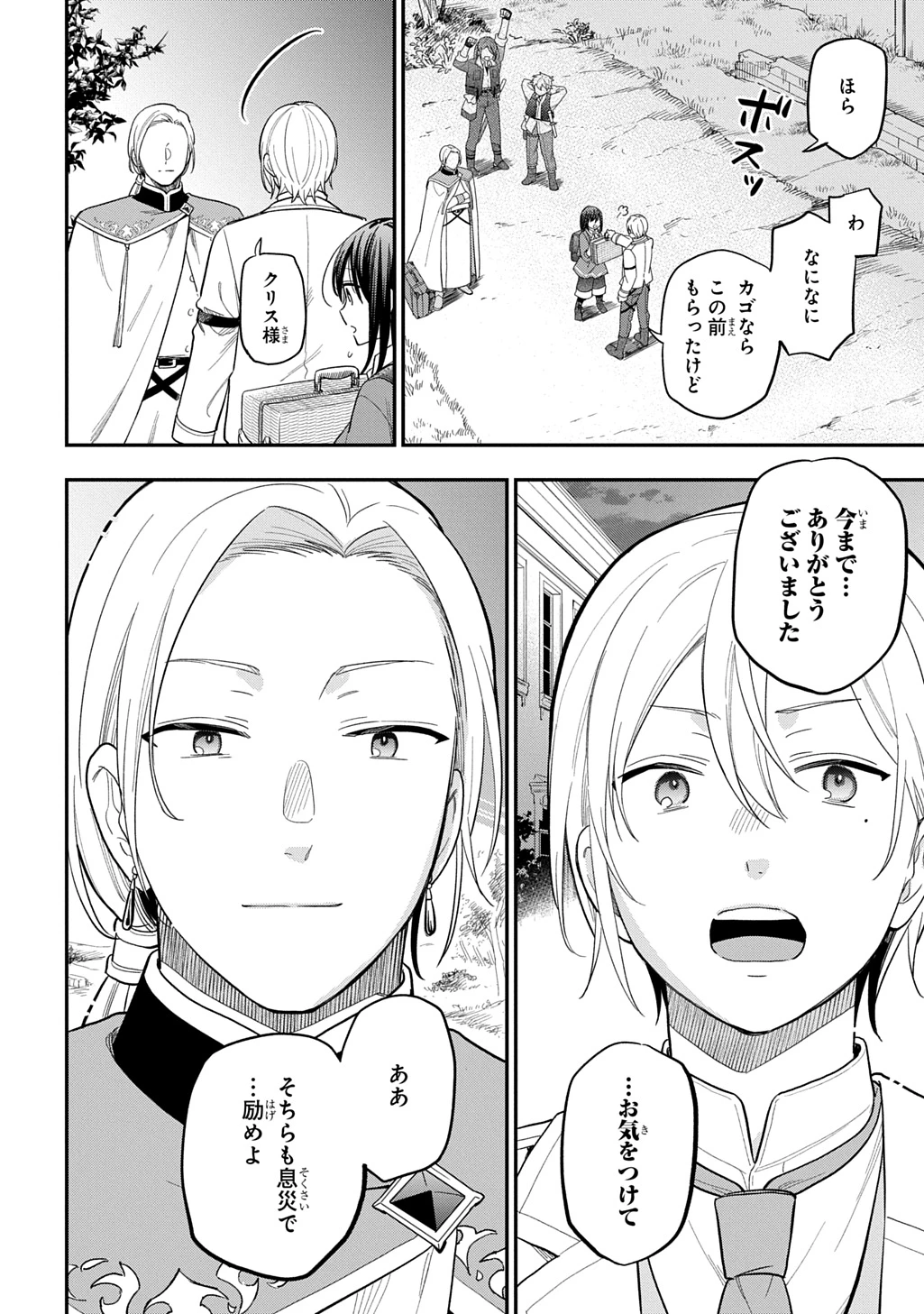 転生少女はまず一歩からはじめたい～魔物がいるとか聞いてない！～ 第32.2話 - 16