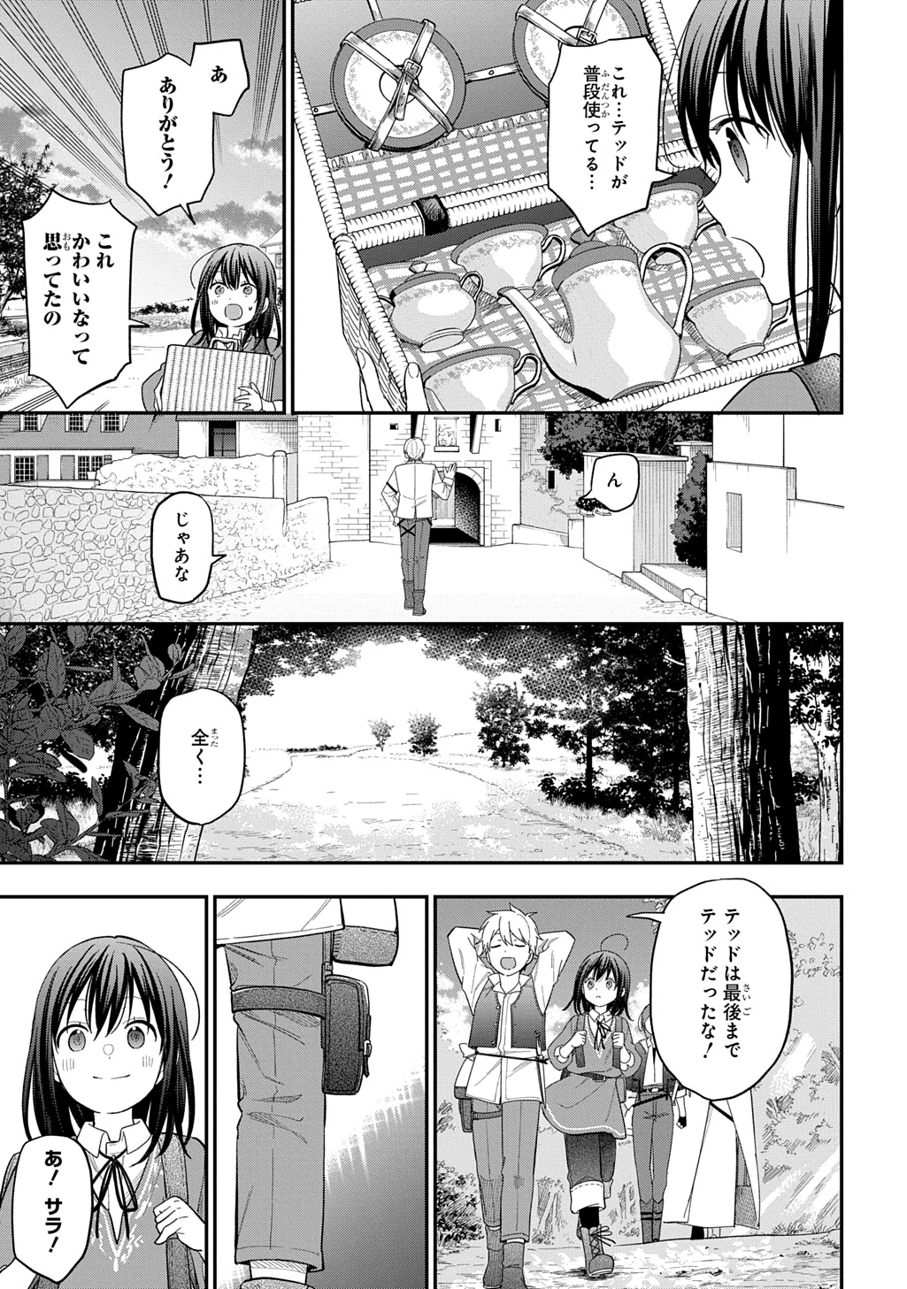 転生少女はまず一歩からはじめたい～魔物がいるとか聞いてない！～ 第32.2話 - 17