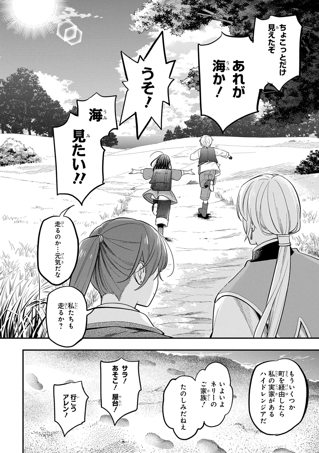 転生少女はまず一歩からはじめたい～魔物がいるとか聞いてない！～ 第32.2話 - 18