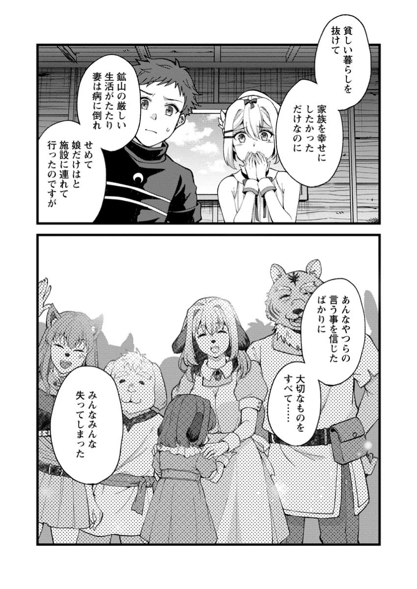 剣聖の幼馴染がパワハラで俺につらく当たるので、絶縁して辺境で魔剣士として出直すことにした。 第30.2話 - 1