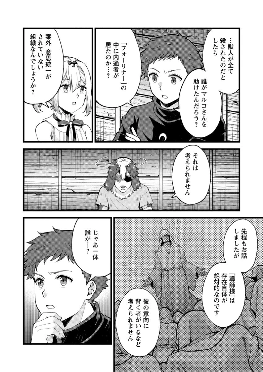 剣聖の幼馴染がパワハラで俺につらく当たるので、絶縁して辺境で魔剣士として出直すことにした。 第30.2話 - 2