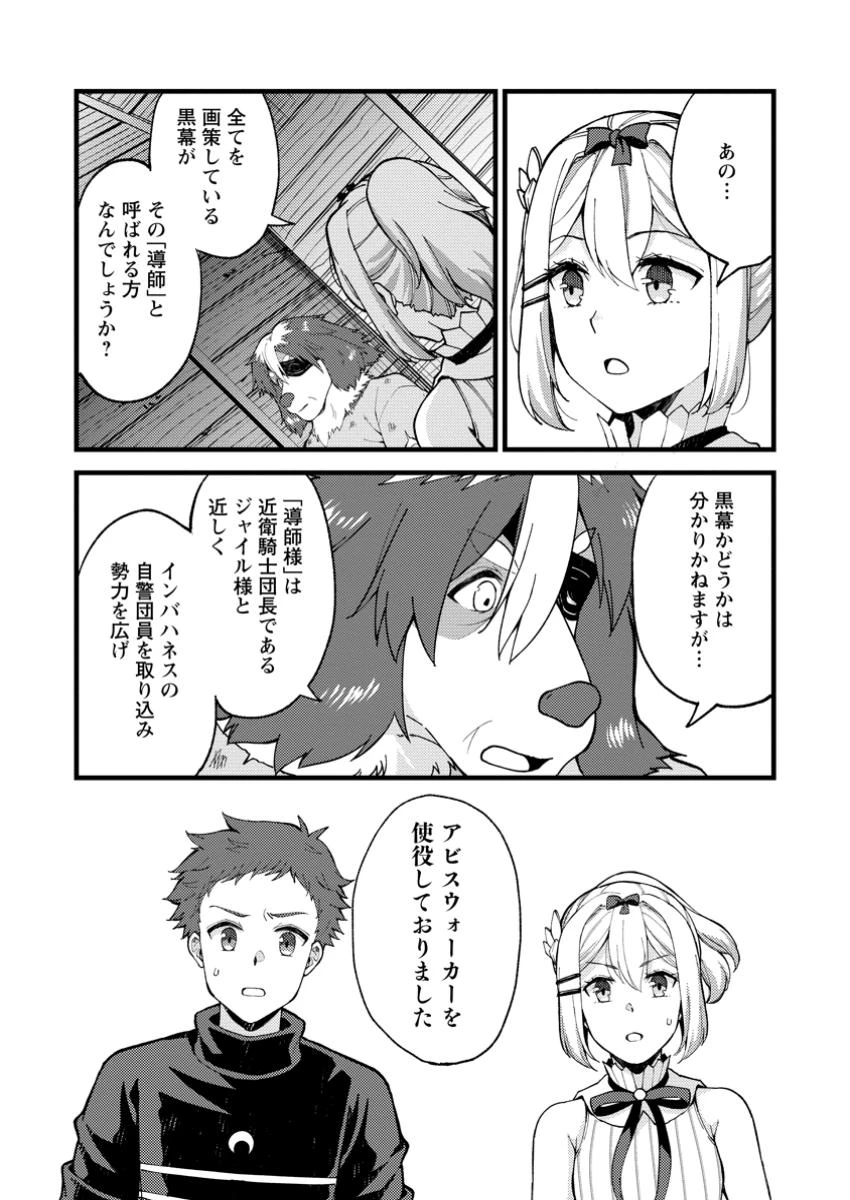 剣聖の幼馴染がパワハラで俺につらく当たるので、絶縁して辺境で魔剣士として出直すことにした。 第30.2話 - 3