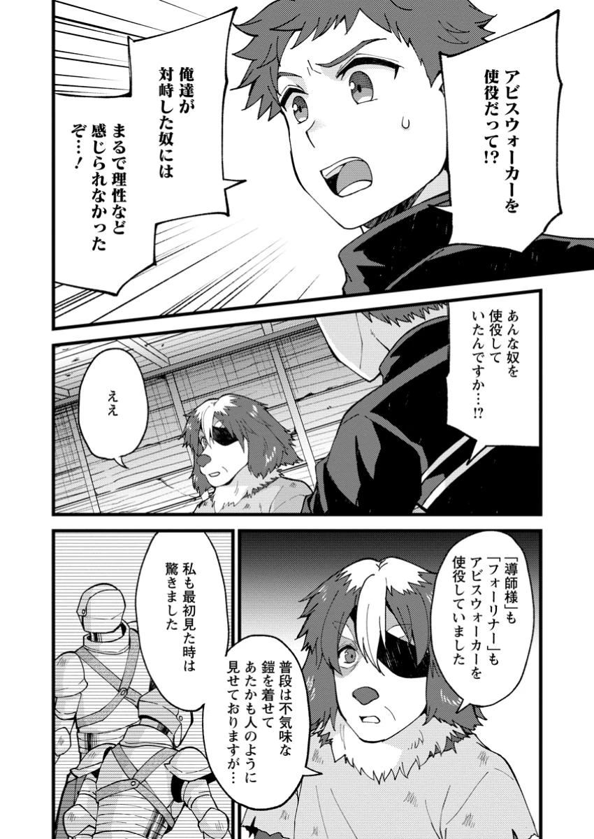 剣聖の幼馴染がパワハラで俺につらく当たるので、絶縁して辺境で魔剣士として出直すことにした。 第30.2話 - 4