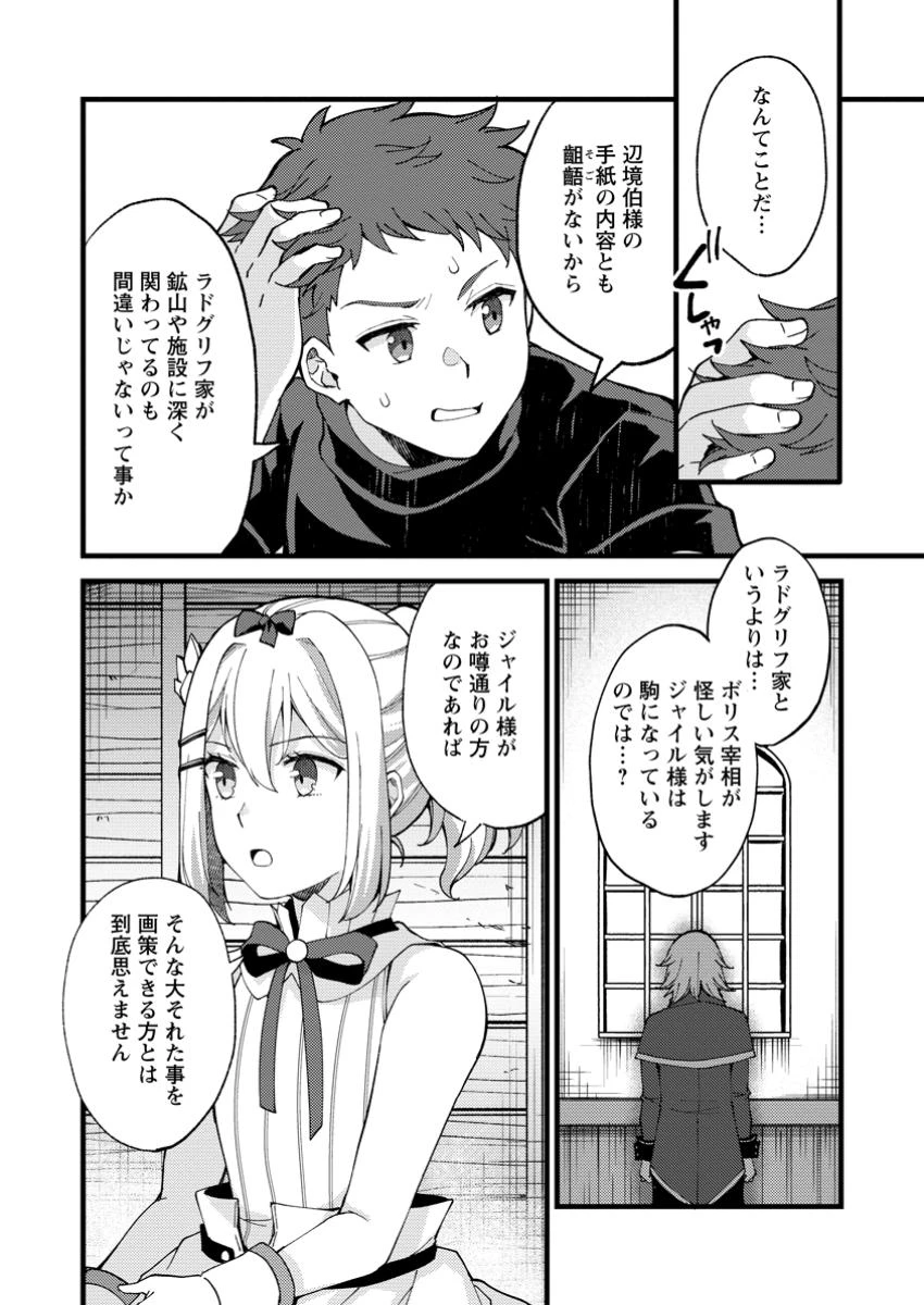 剣聖の幼馴染がパワハラで俺につらく当たるので、絶縁して辺境で魔剣士として出直すことにした。 第30.2話 - 5