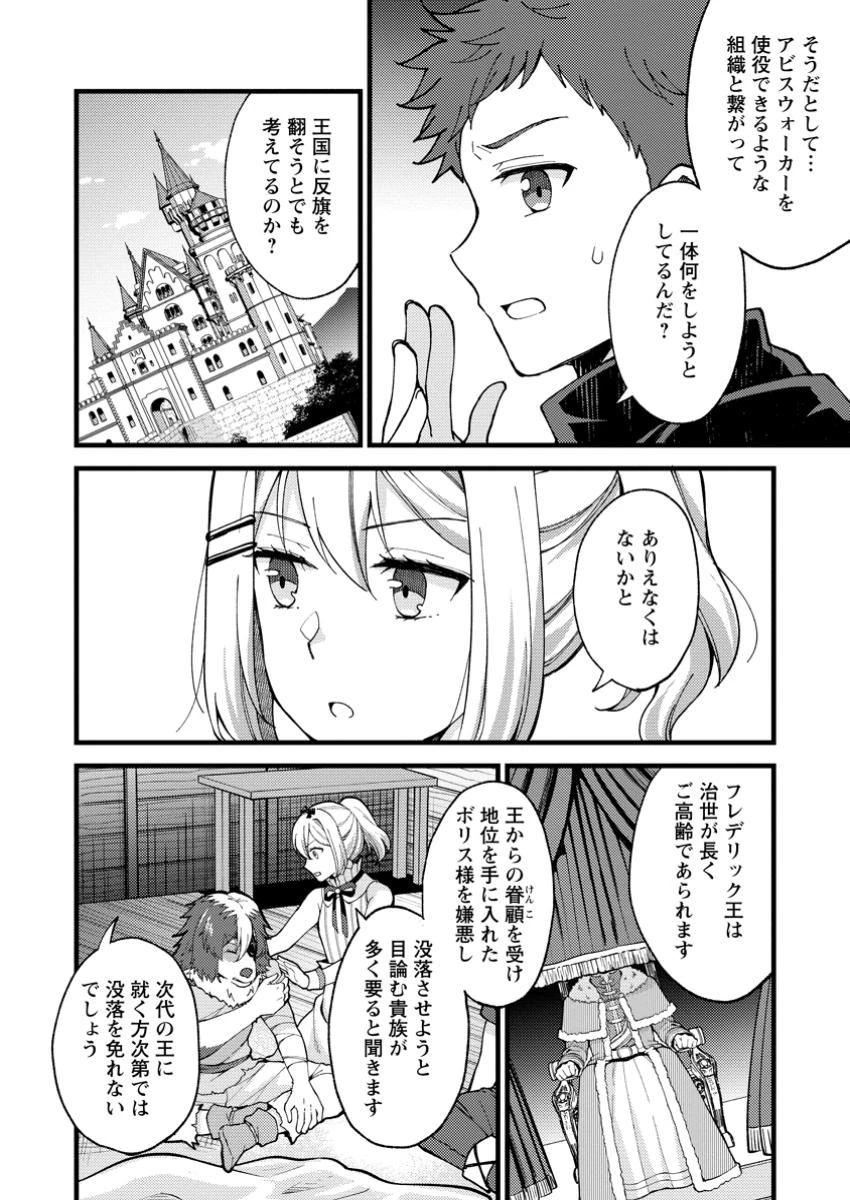 剣聖の幼馴染がパワハラで俺につらく当たるので、絶縁して辺境で魔剣士として出直すことにした。 第30.2話 - 6