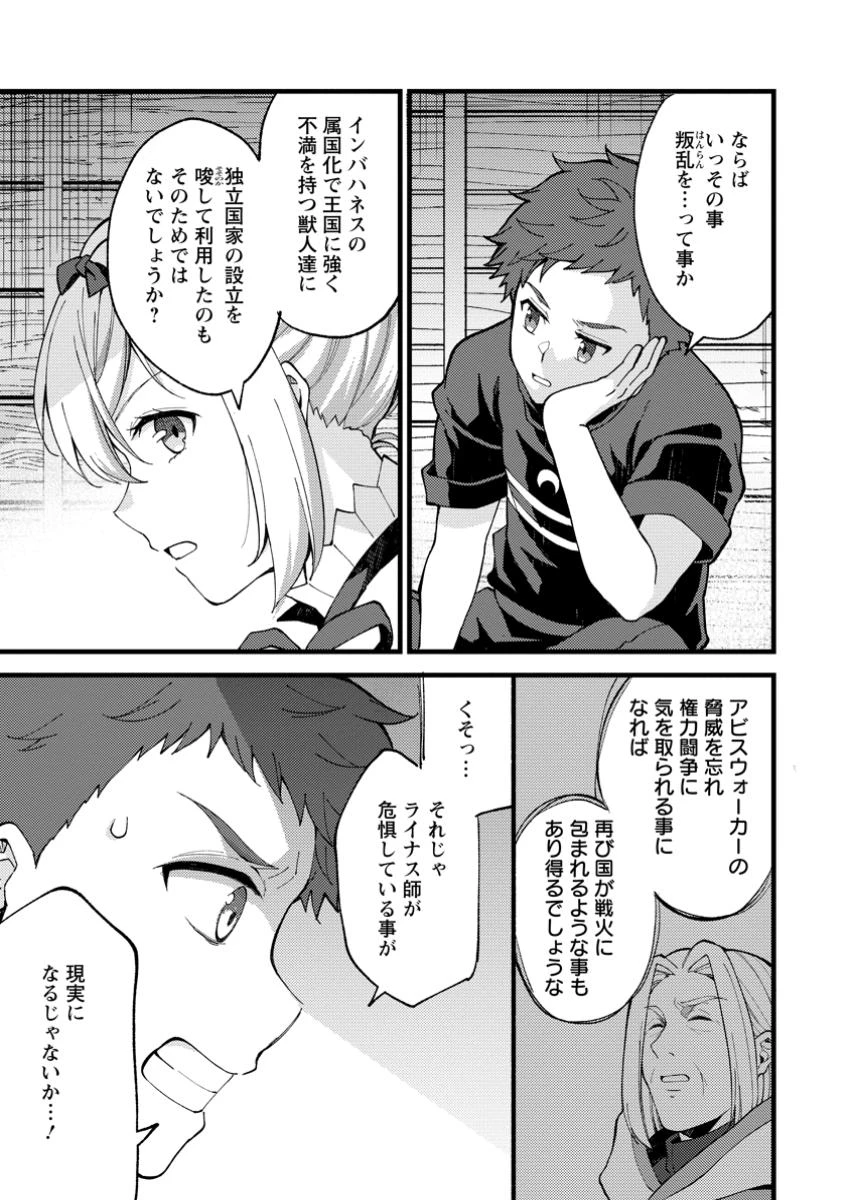剣聖の幼馴染がパワハラで俺につらく当たるので、絶縁して辺境で魔剣士として出直すことにした。 第30.2話 - 7