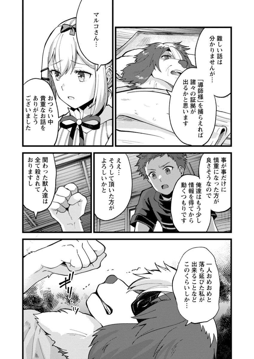 剣聖の幼馴染がパワハラで俺につらく当たるので、絶縁して辺境で魔剣士として出直すことにした。 第30.2話 - 8