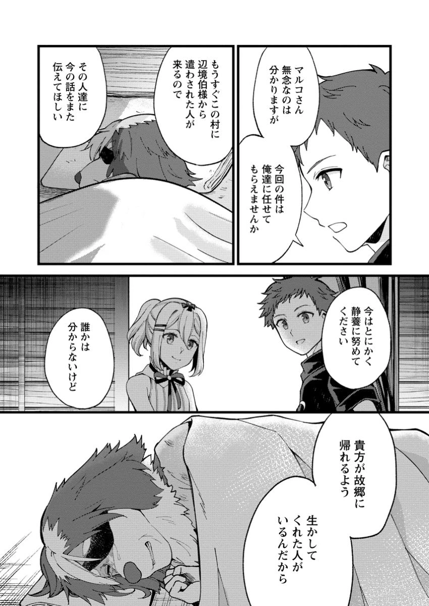 剣聖の幼馴染がパワハラで俺につらく当たるので、絶縁して辺境で魔剣士として出直すことにした。 第30.2話 - 9