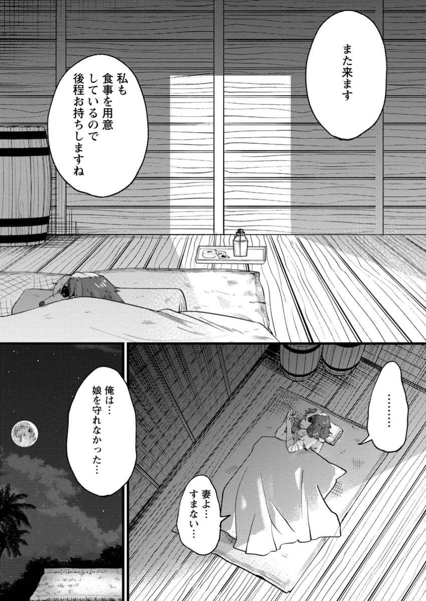 剣聖の幼馴染がパワハラで俺につらく当たるので、絶縁して辺境で魔剣士として出直すことにした。 第30.2話 - 10