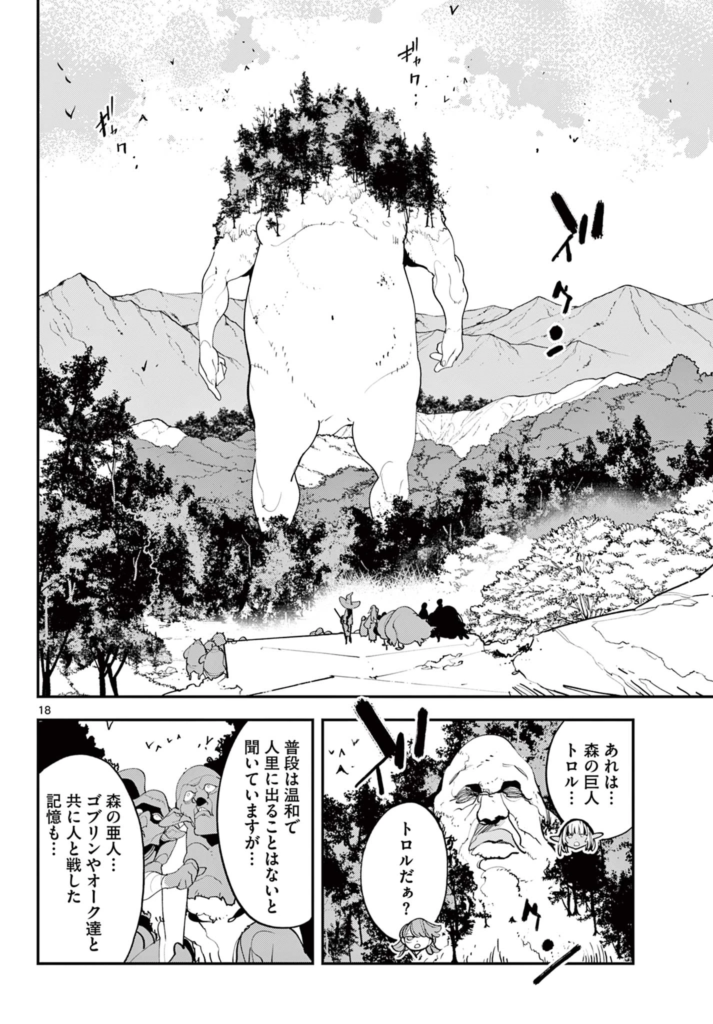 任侠転生-異世界のヤクザ姫- 第62.2話 - 2