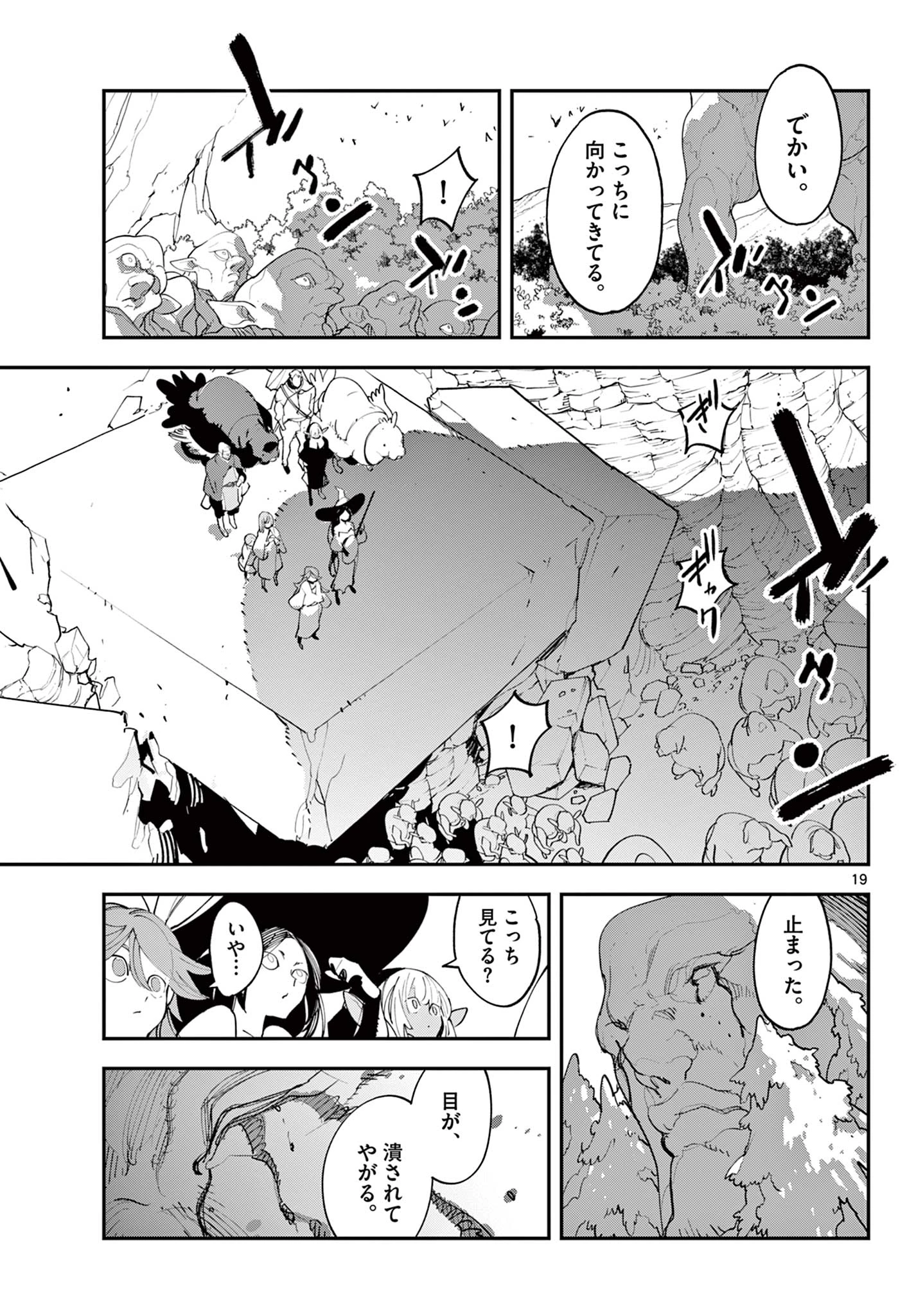 任侠転生-異世界のヤクザ姫- 第62.2話 - 3