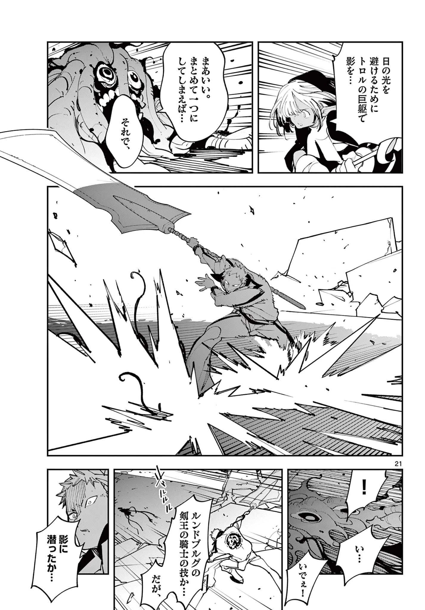 任侠転生-異世界のヤクザ姫- 第62.2話 - 5