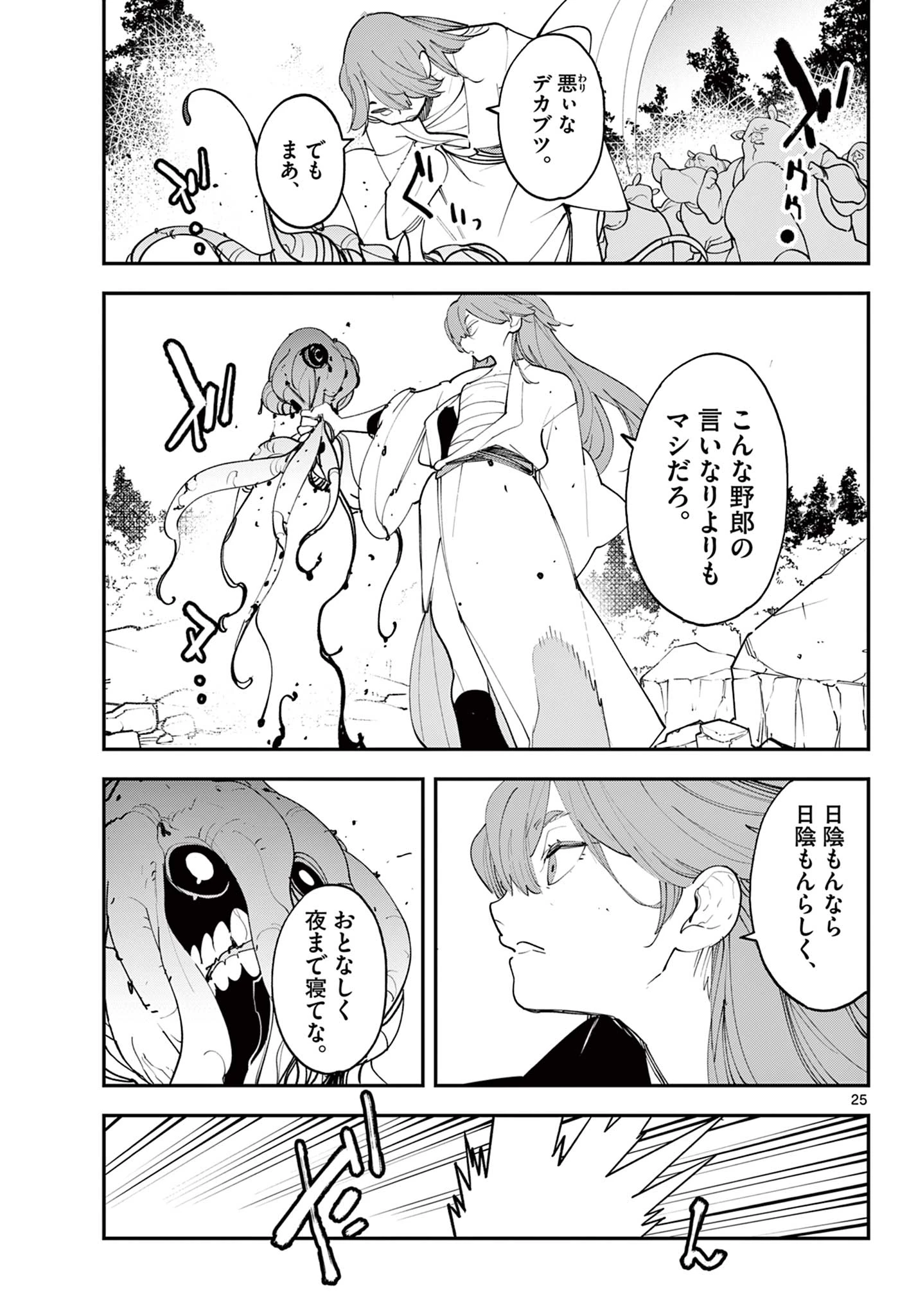 任侠転生-異世界のヤクザ姫- 第62.2話 - 9