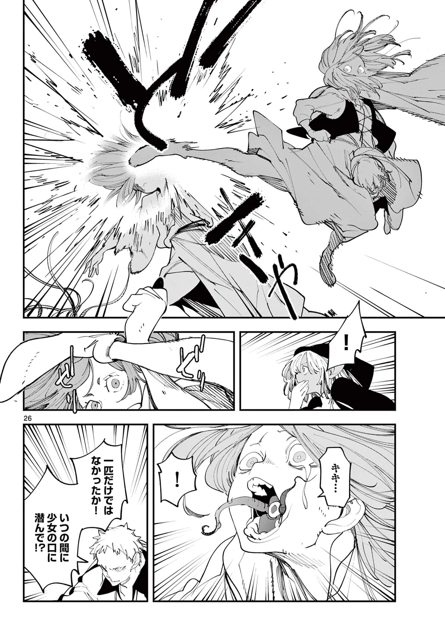 任侠転生-異世界のヤクザ姫- 第62.2話 - 10