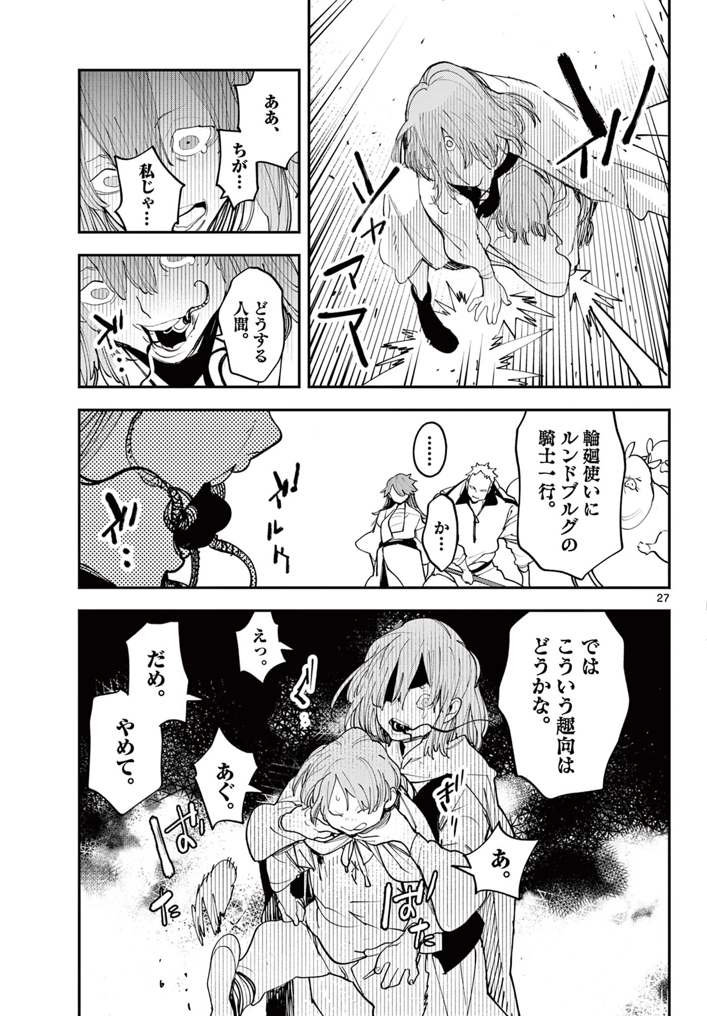 任侠転生-異世界のヤクザ姫- 第62.2話 - 11