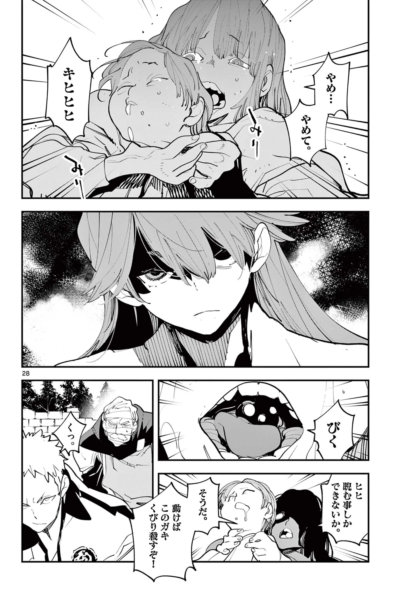 任侠転生-異世界のヤクザ姫- 第62.2話 - 12