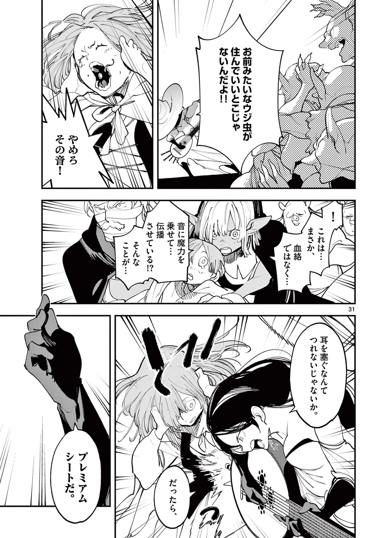 任侠転生-異世界のヤクザ姫- 第62.2話 - 15