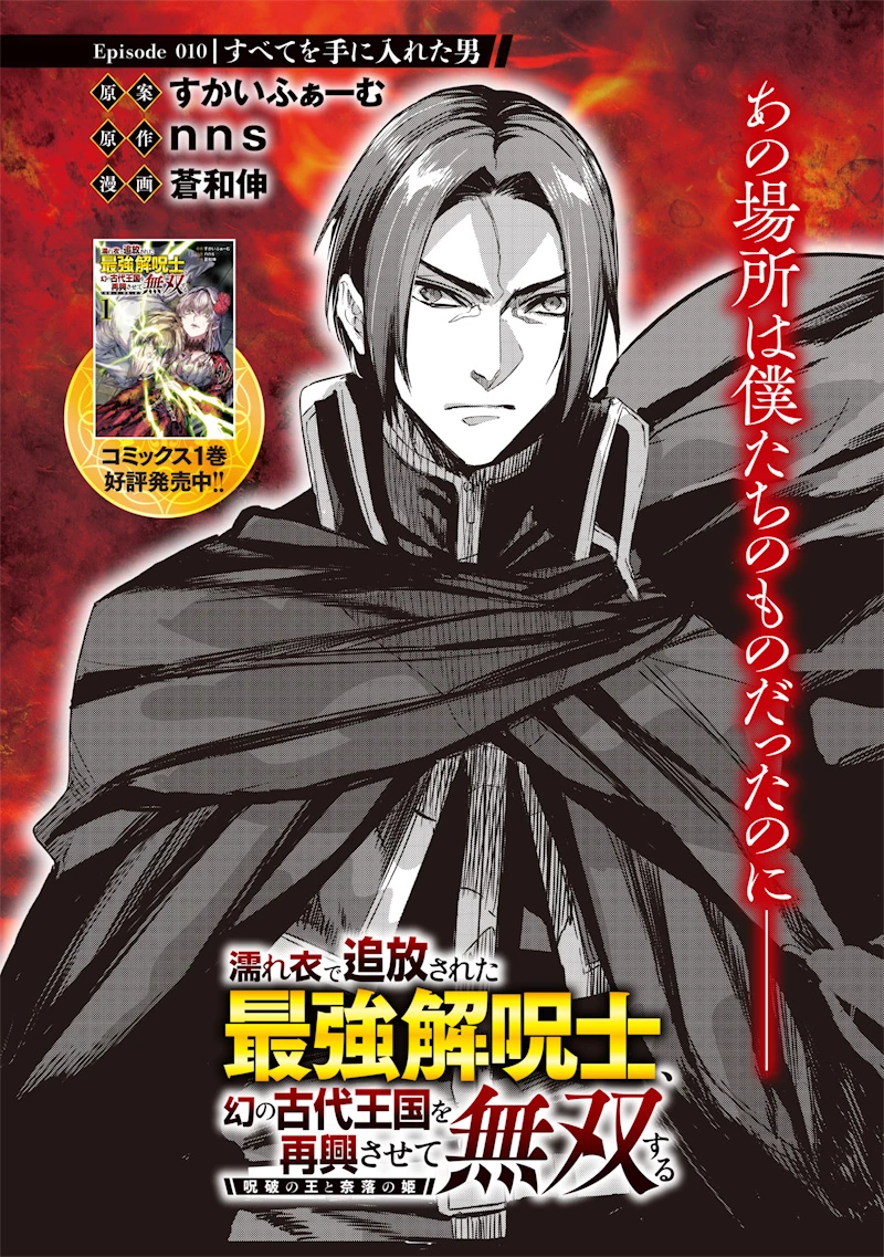 濡れ衣で追放された最強解呪士、幻の古代王国を再興させて無双する〜呪破の王と奈落の姫〜 第10話 - 2
