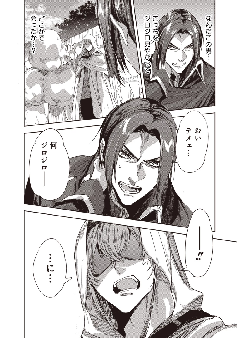 濡れ衣で追放された最強解呪士、幻の古代王国を再興させて無双する〜呪破の王と奈落の姫〜 第10話 - 4