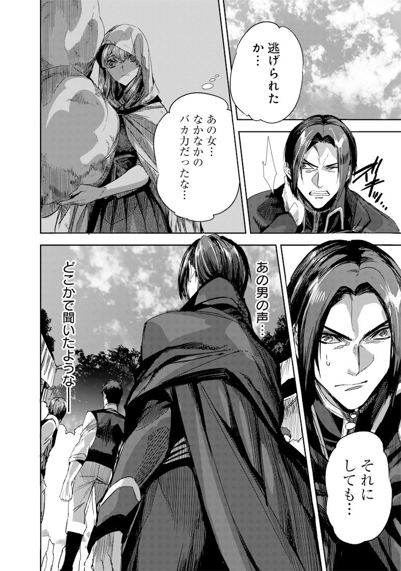 濡れ衣で追放された最強解呪士、幻の古代王国を再興させて無双する〜呪破の王と奈落の姫〜 第10話 - 6