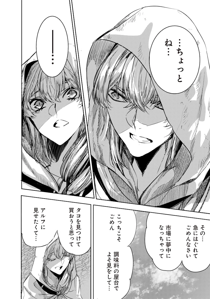 濡れ衣で追放された最強解呪士、幻の古代王国を再興させて無双する〜呪破の王と奈落の姫〜 第10話 - 8