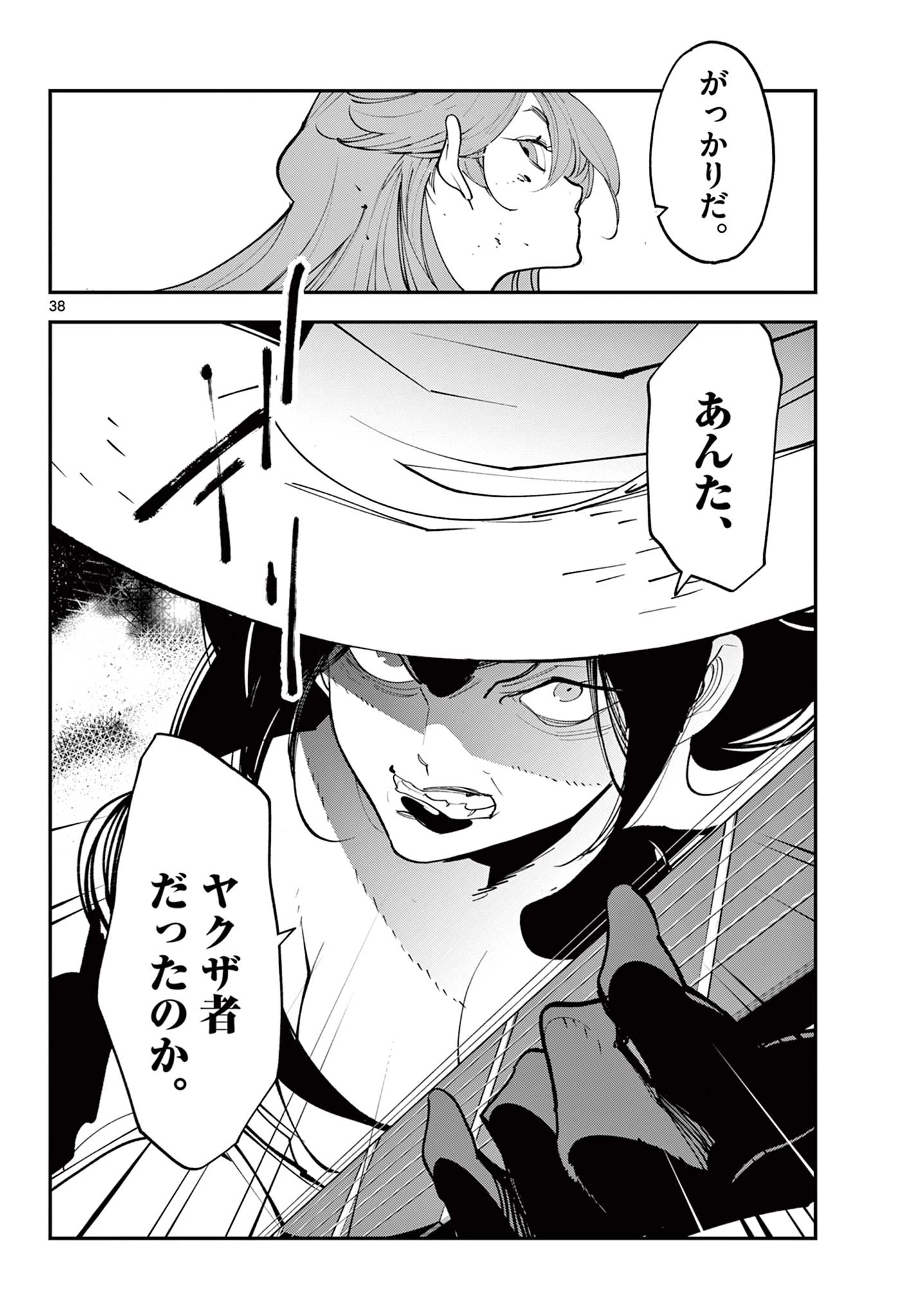 任侠転生-異世界のヤクザ姫- 第62.2話 - 22