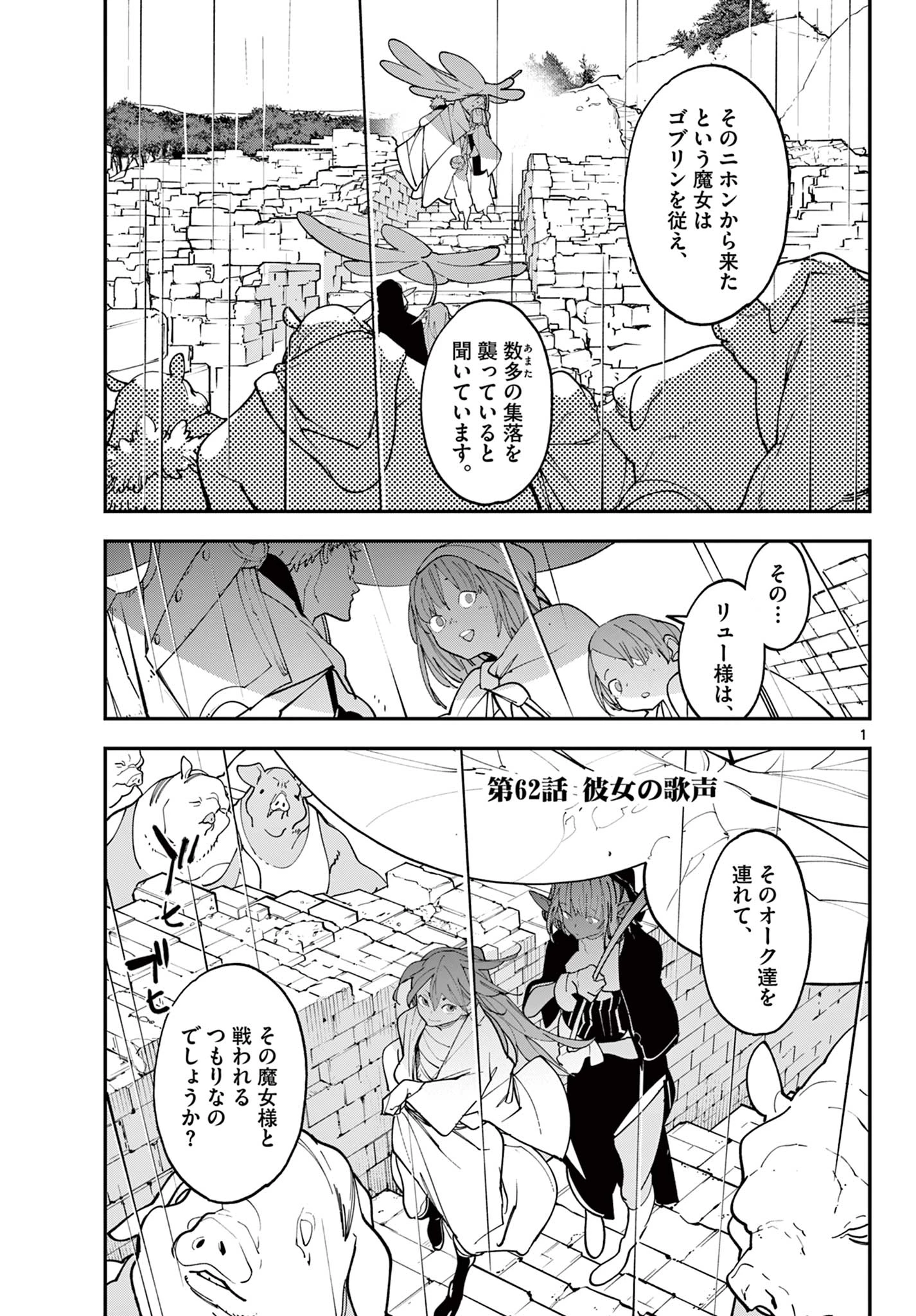 任侠転生-異世界のヤクザ姫- 第62話 - 1