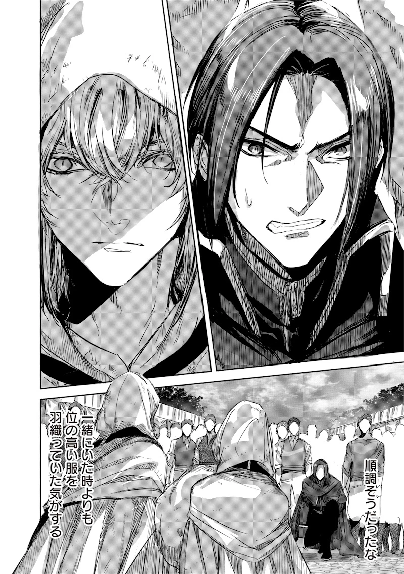 濡れ衣で追放された最強解呪士、幻の古代王国を再興させて無双する〜呪破の王と奈落の姫〜 第10話 - 12