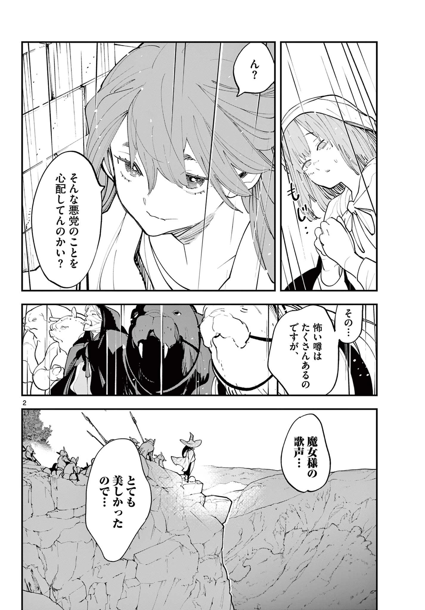 任侠転生-異世界のヤクザ姫- 第62話 - 2