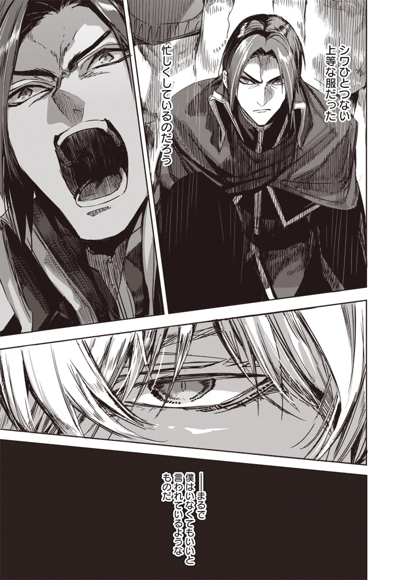 濡れ衣で追放された最強解呪士、幻の古代王国を再興させて無双する〜呪破の王と奈落の姫〜 第10話 - 13